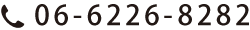 06-6226-8282